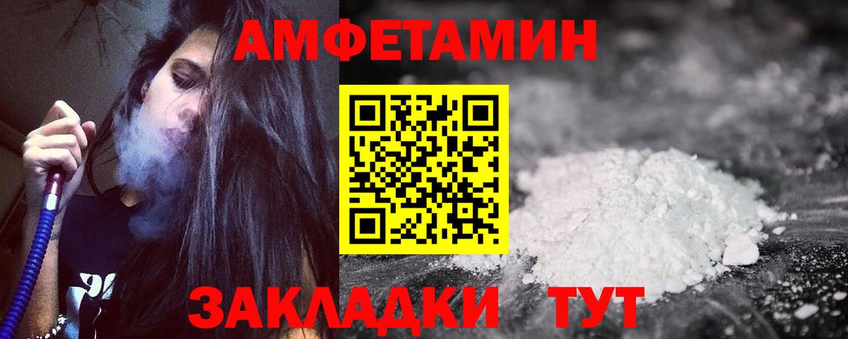 Амфетамин Розовый Брянск