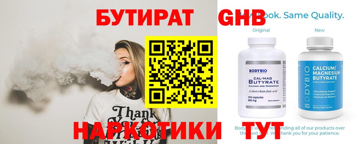Бутират вода Брянск
