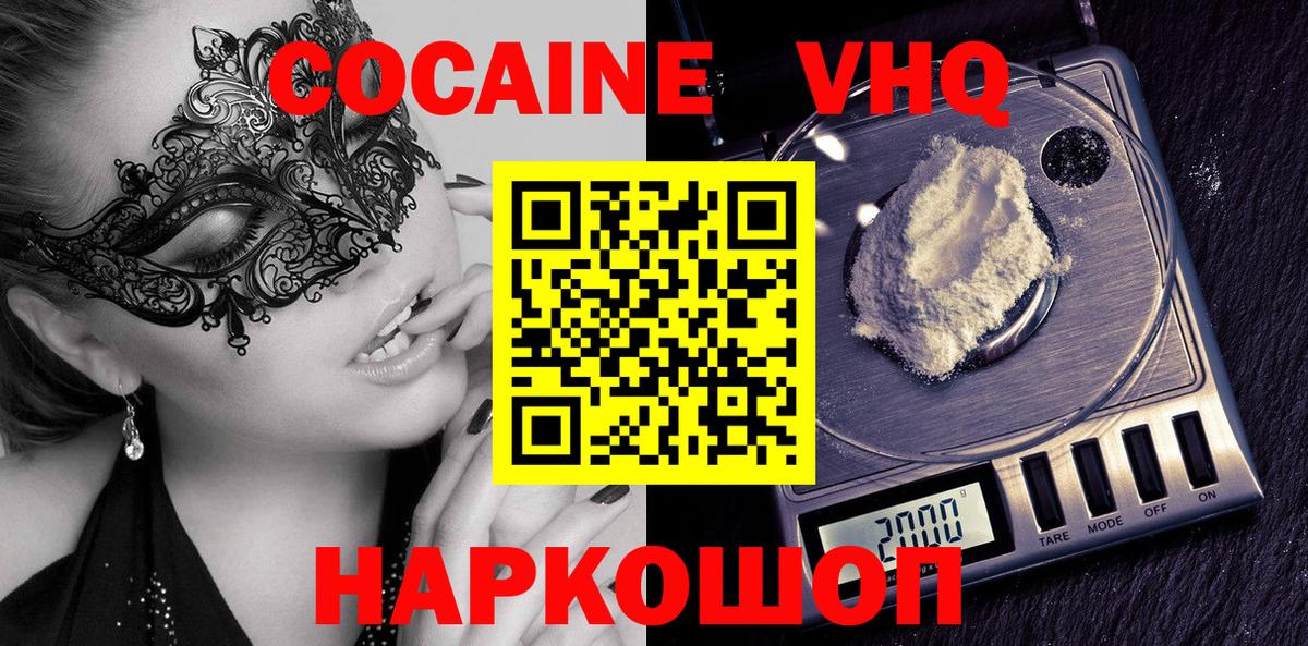 Кокаин Эквадор  COCAIN VHQ  КОКАИН  Вход с VPN  Брянск 