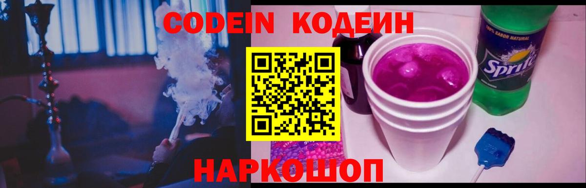Брянск  Codein напиток Lean (лин)  Кодеиновый сироп Lean Purple Drank  Вход с VPN 
