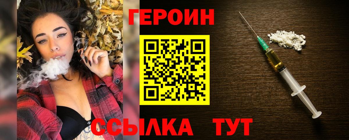 ГЕРОИН  Вход с VPN  Брянск  Героин белый 