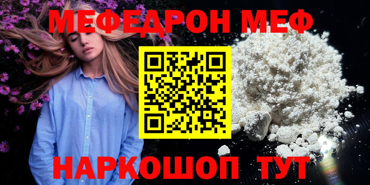 хочу наркоту  МЯУ-МЯУ мука  Меф  Вход с VPN  Меф мука  Брянск 