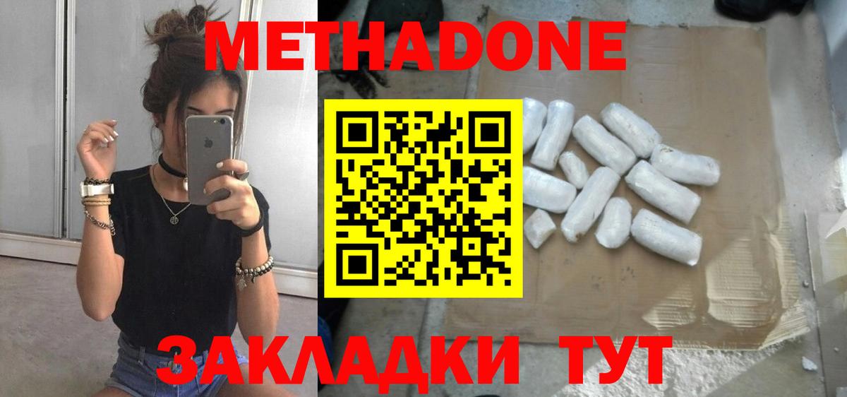 Метадон мёд  МЕТАДОН VHQ  Вход с VPN  Брянск 